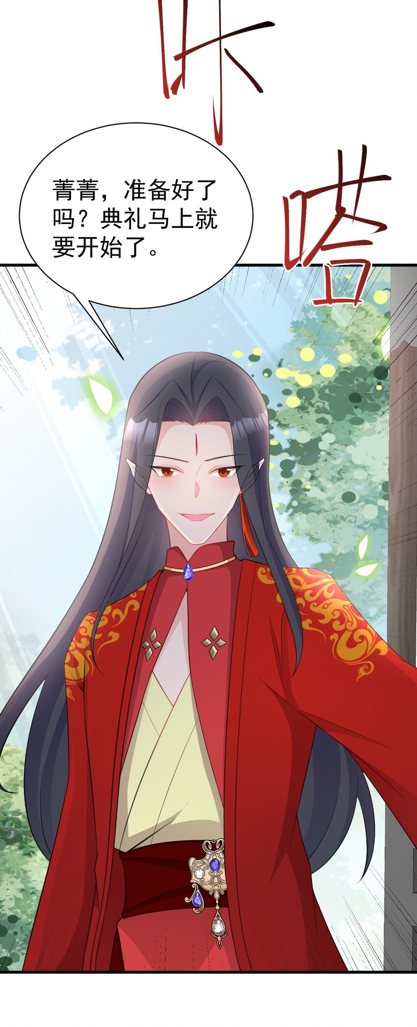 🍶超级绿茶系统 第47话 妖后卒 第32页