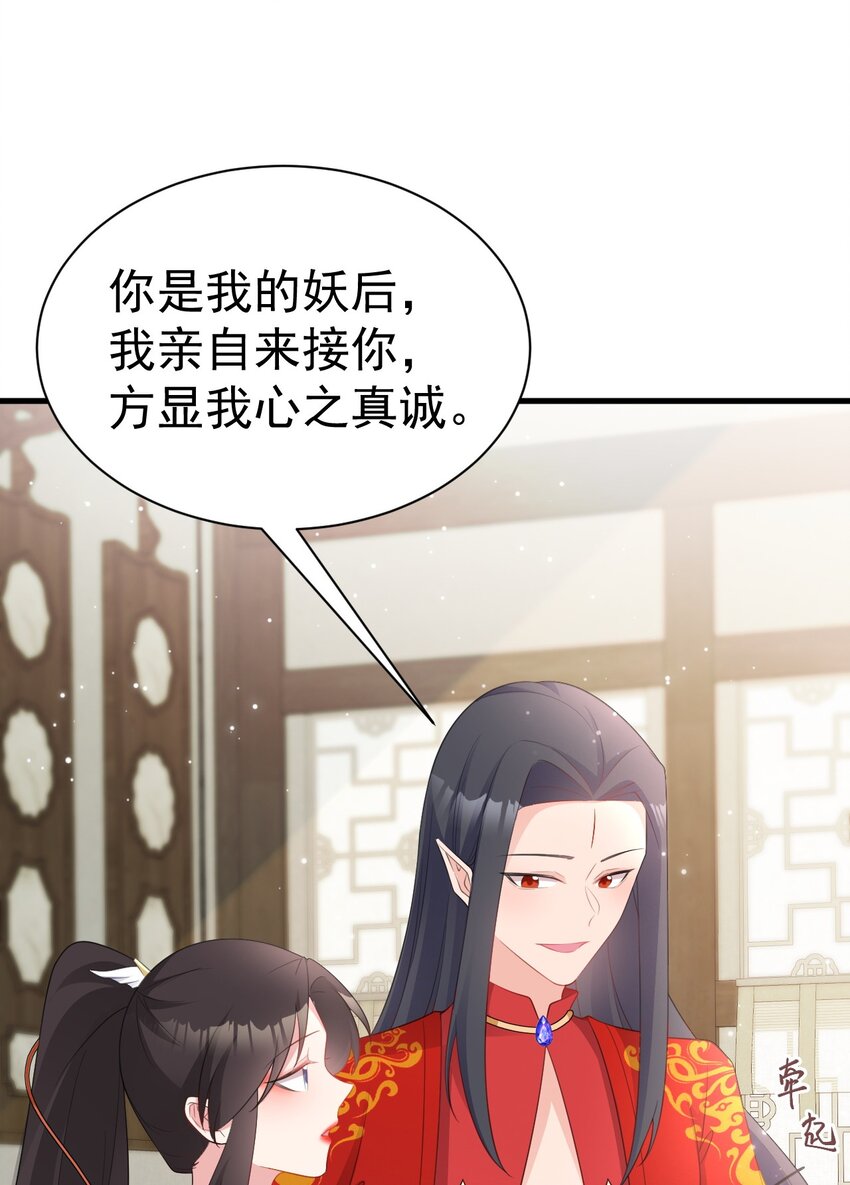 🍶超级绿茶系统 第47话 妖后卒 第34页
