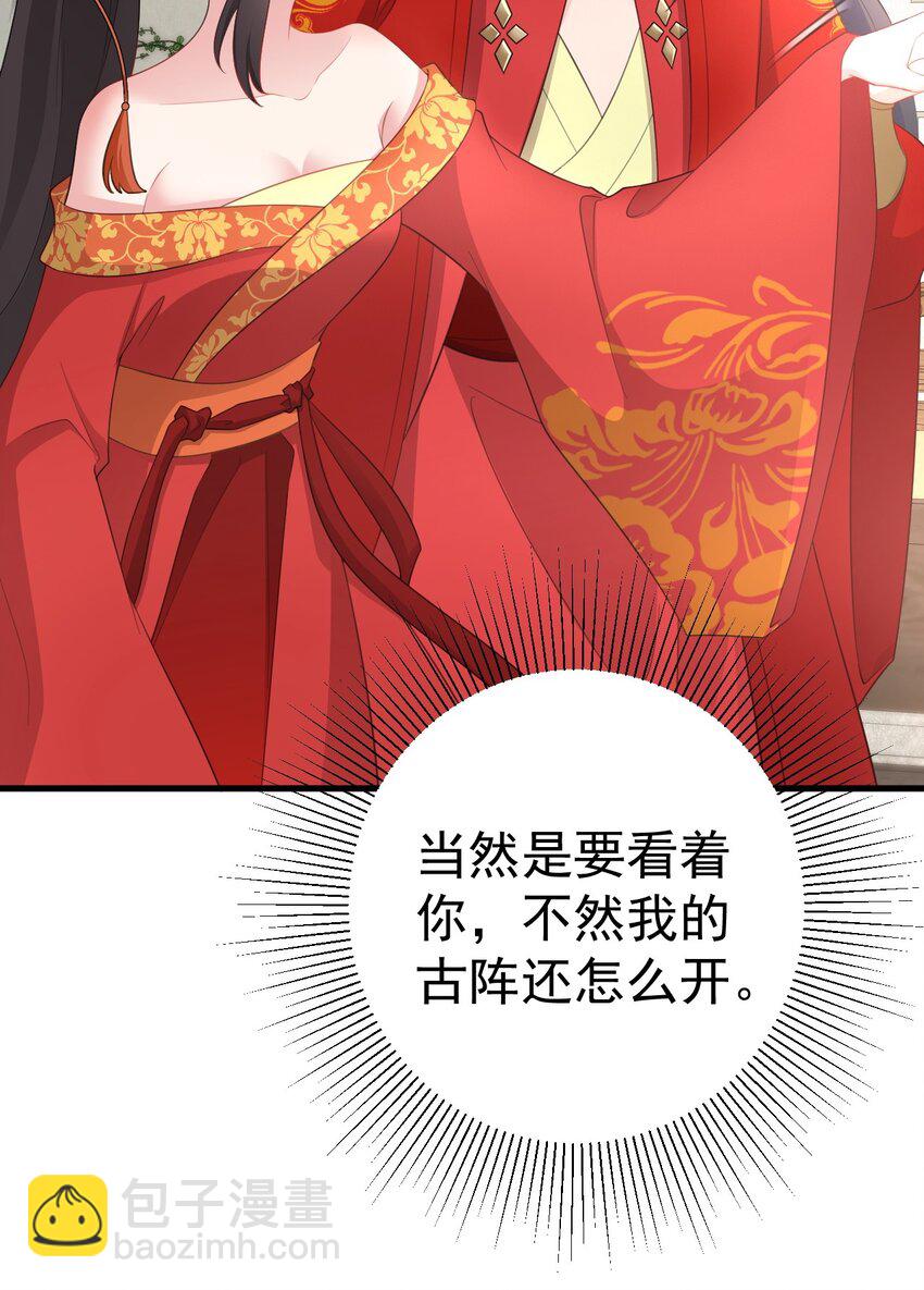 🍶超级绿茶系统 第47话 妖后卒 第35页