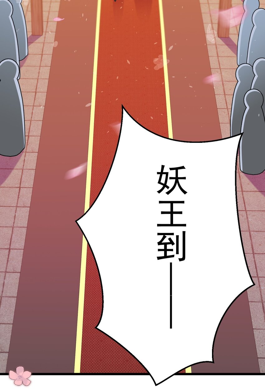 🍶超级绿茶系统 第47话 妖后卒 第37页
