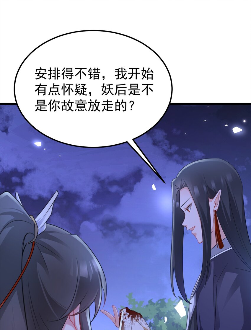🍶超级绿茶系统 第47话 妖后卒 第4页