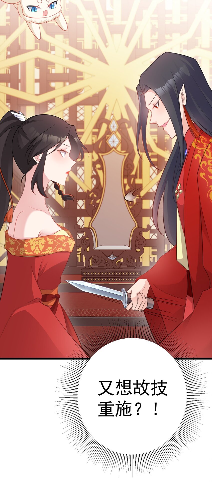 🍶超级绿茶系统 第47话 妖后卒 第41页