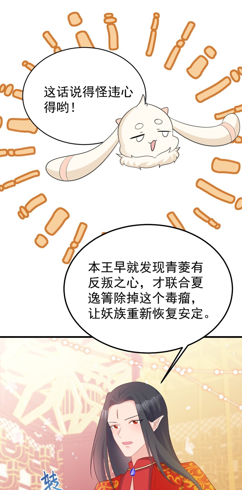 🍶超级绿茶系统 第47话 妖后卒 第47页
