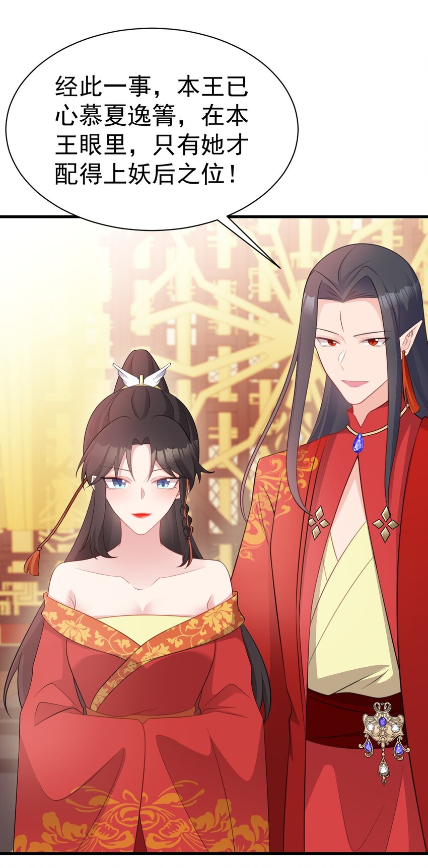 🍶超级绿茶系统 第47话 妖后卒 第49页