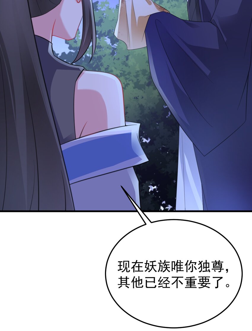 🍶超级绿茶系统 第47话 妖后卒 第5页
