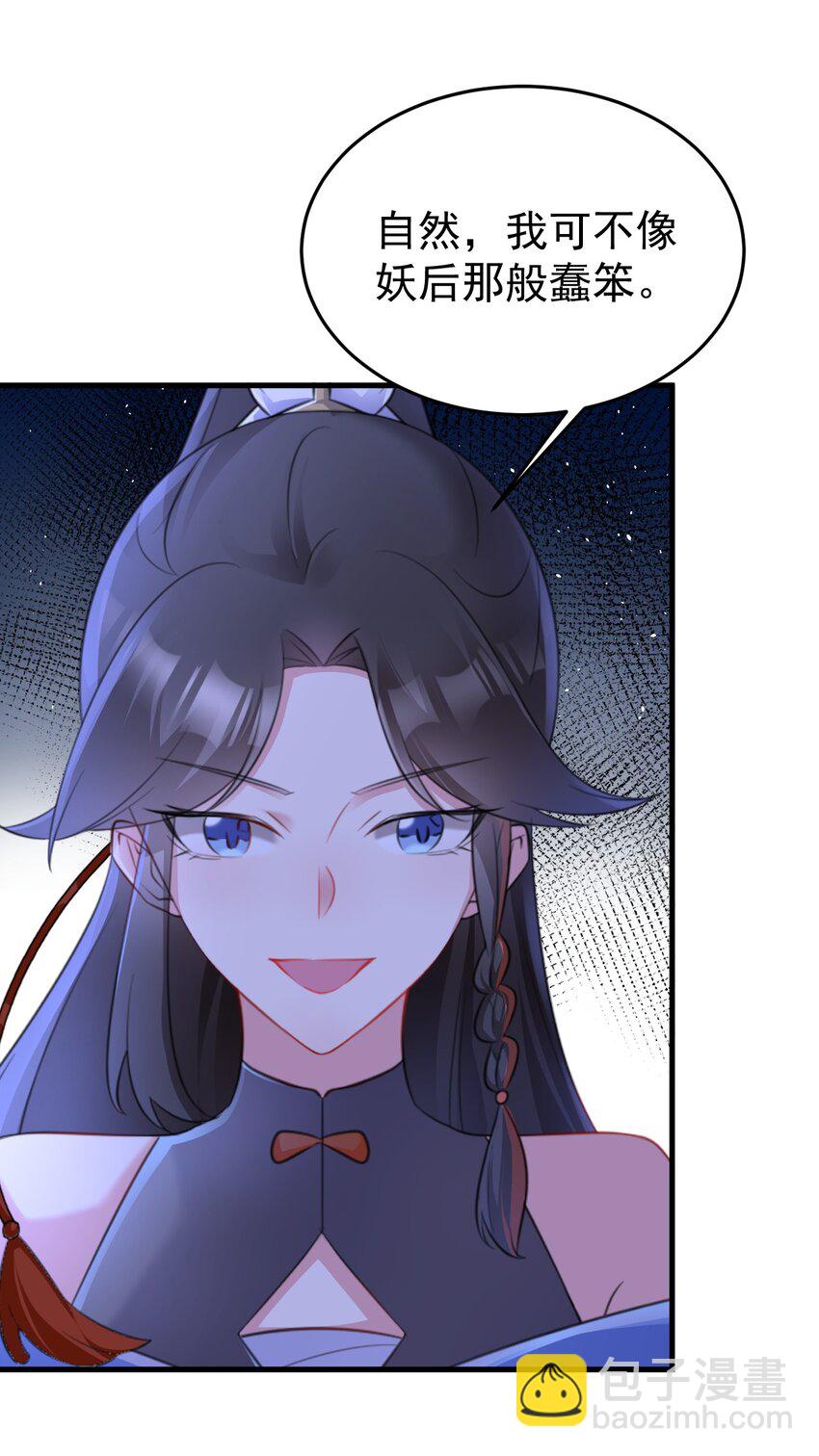 🍶超级绿茶系统 第47话 妖后卒 第7页