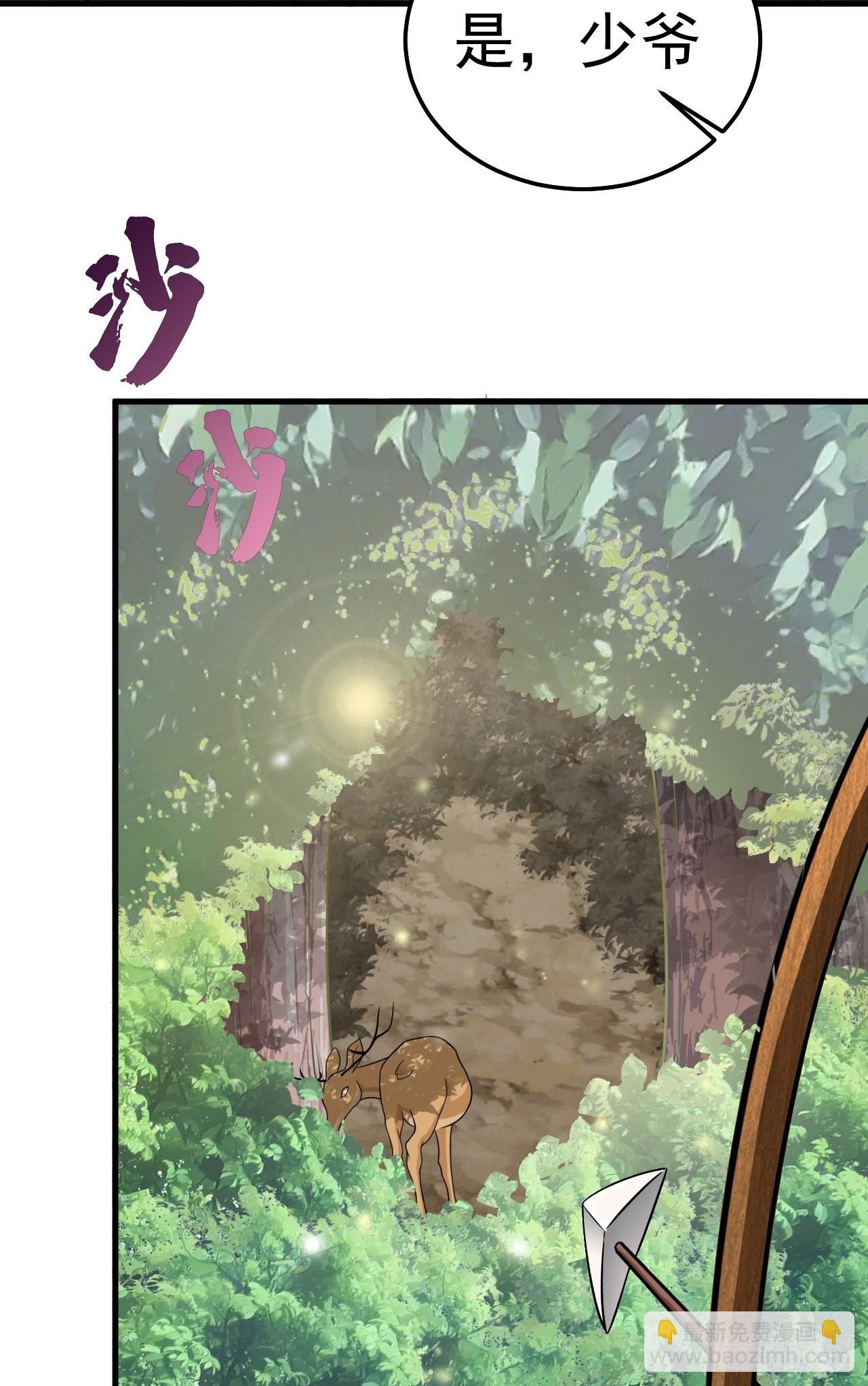 🍶超级绿茶系统 第5话  看“茶”表演 第15页