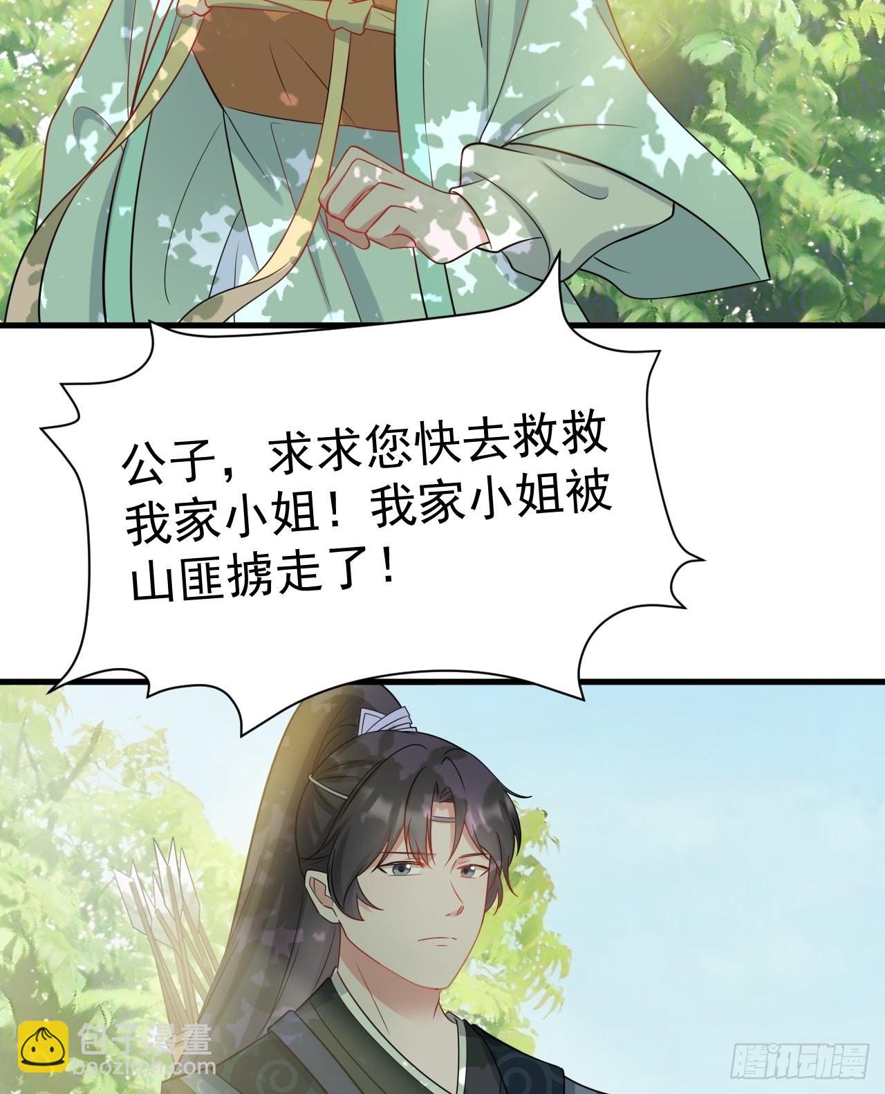 🍶超级绿茶系统 第5话  看“茶”表演 第20页