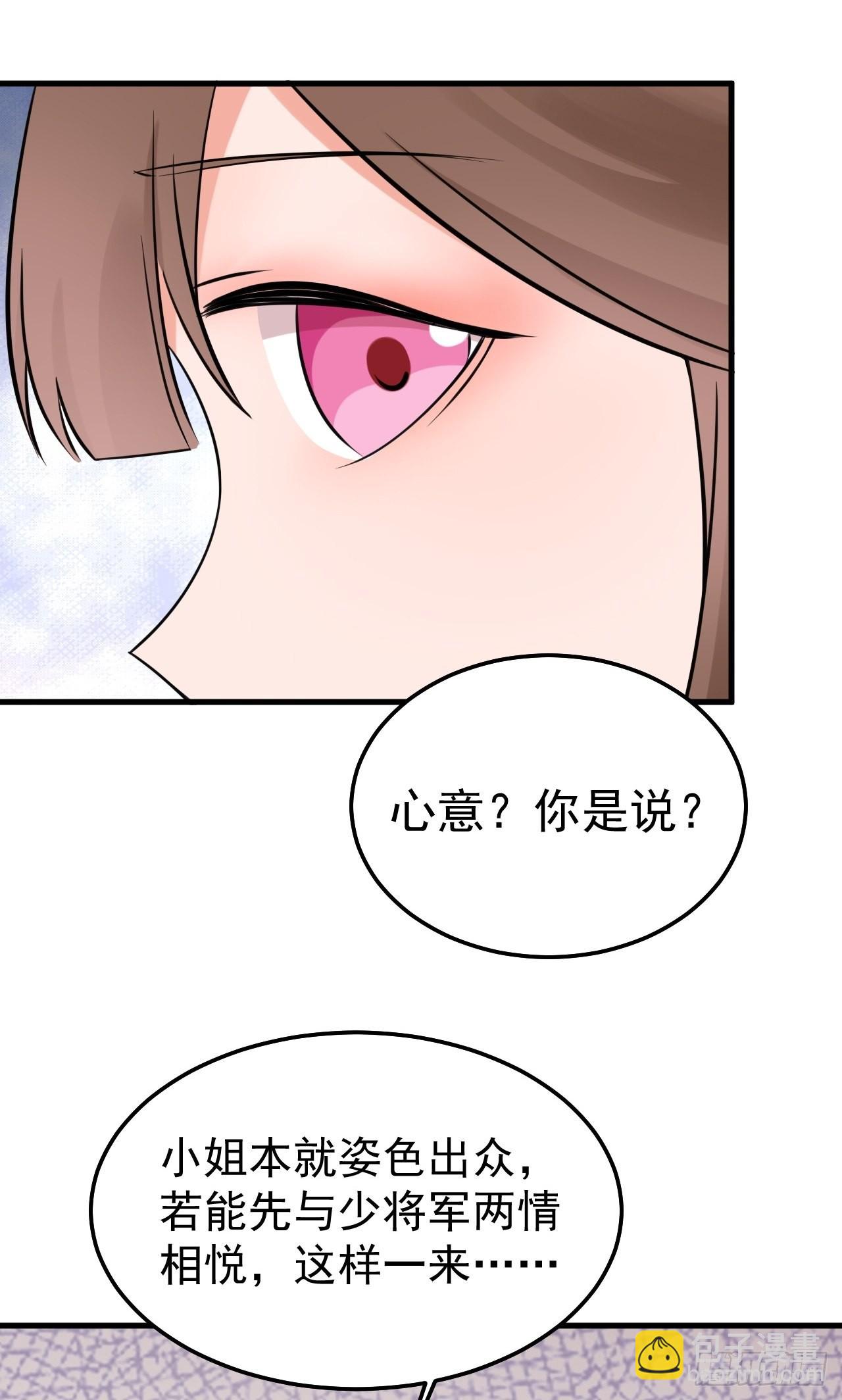 🍶超级绿茶系统 第5话  看“茶”表演 第9页