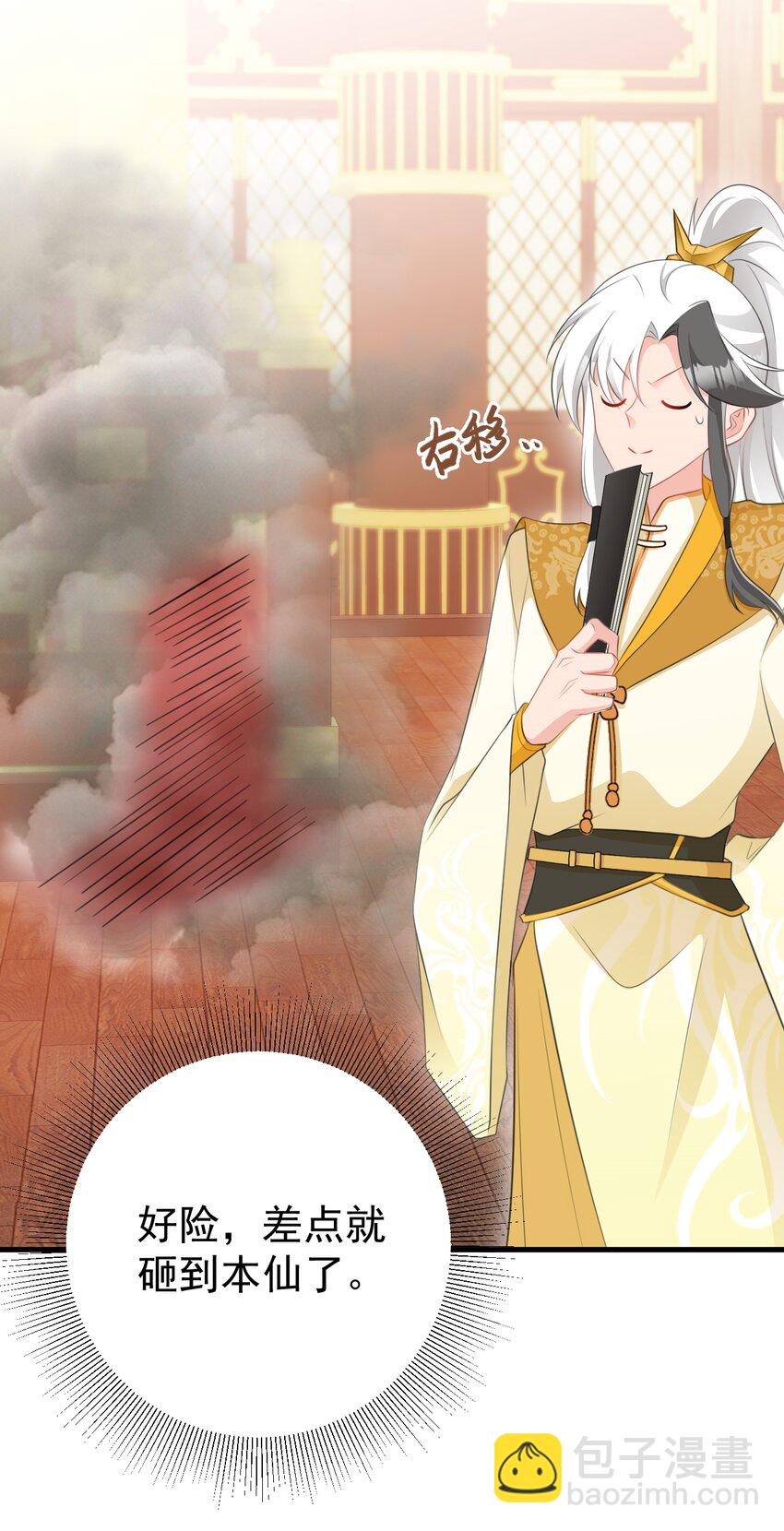 🍶超级绿茶系统 第49话 油王终下线！ 第11页