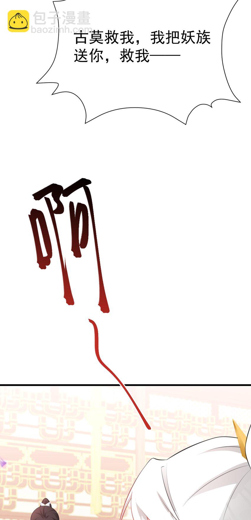 🍶超级绿茶系统 第49话 油王终下线！ 第24页