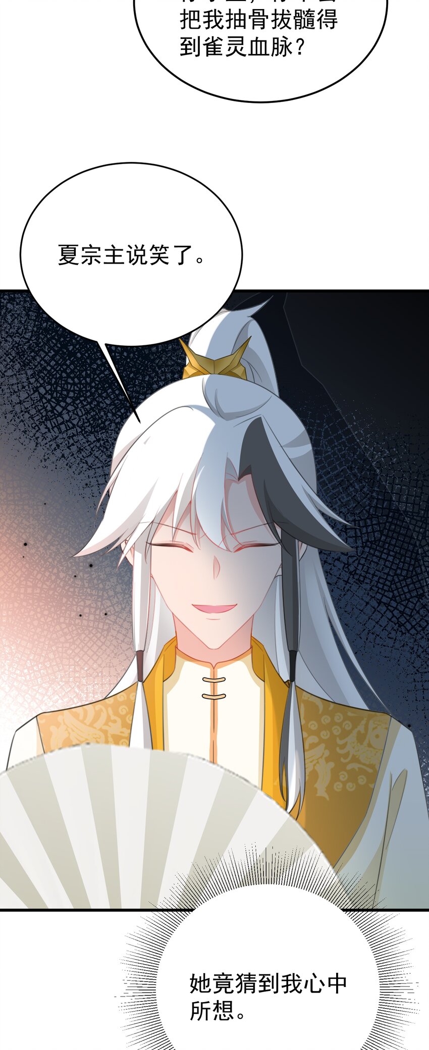 🍶超级绿茶系统 第49话 油王终下线！ 第27页