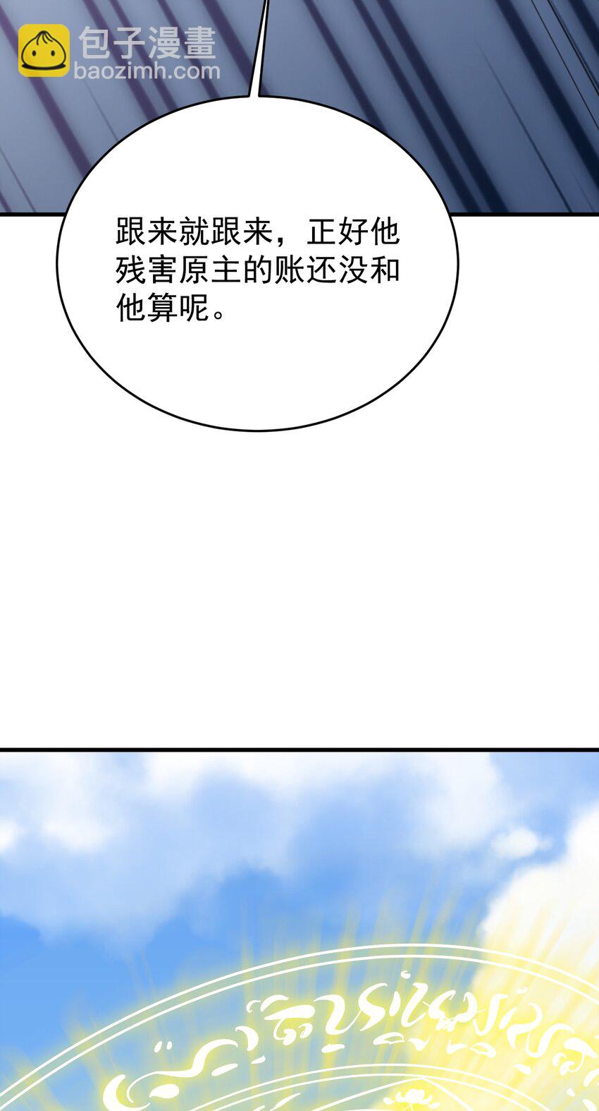 🍶超级绿茶系统 第49话 油王终下线！ 第40页