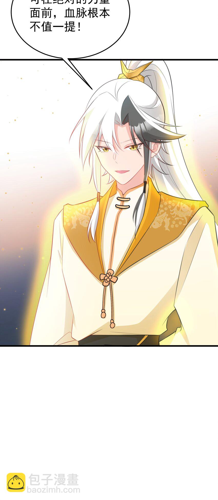 🍶超级绿茶系统 第49话 油王终下线！ 第46页