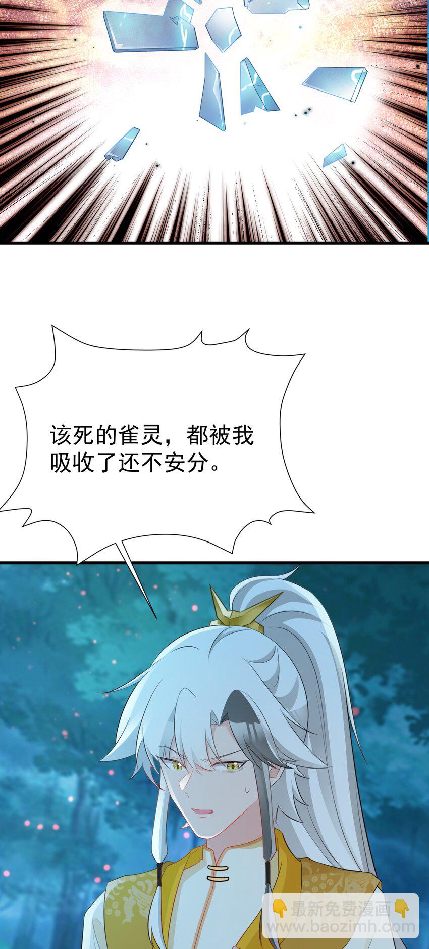 🍶超级绿茶系统 第51话 古莫假死？！ 第11页