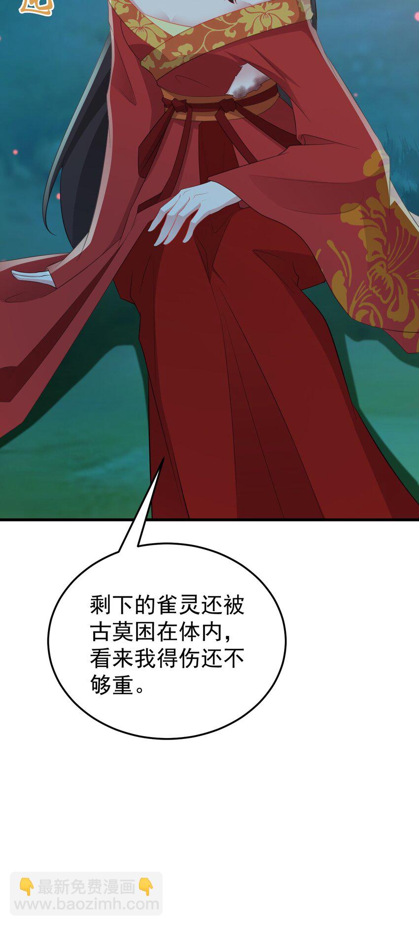 🍶超级绿茶系统 第51话 古莫假死？！ 第13页