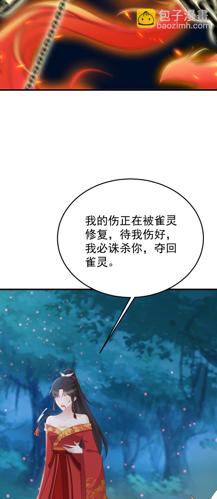 🍶超级绿茶系统 第51话 古莫假死？！ 第16页