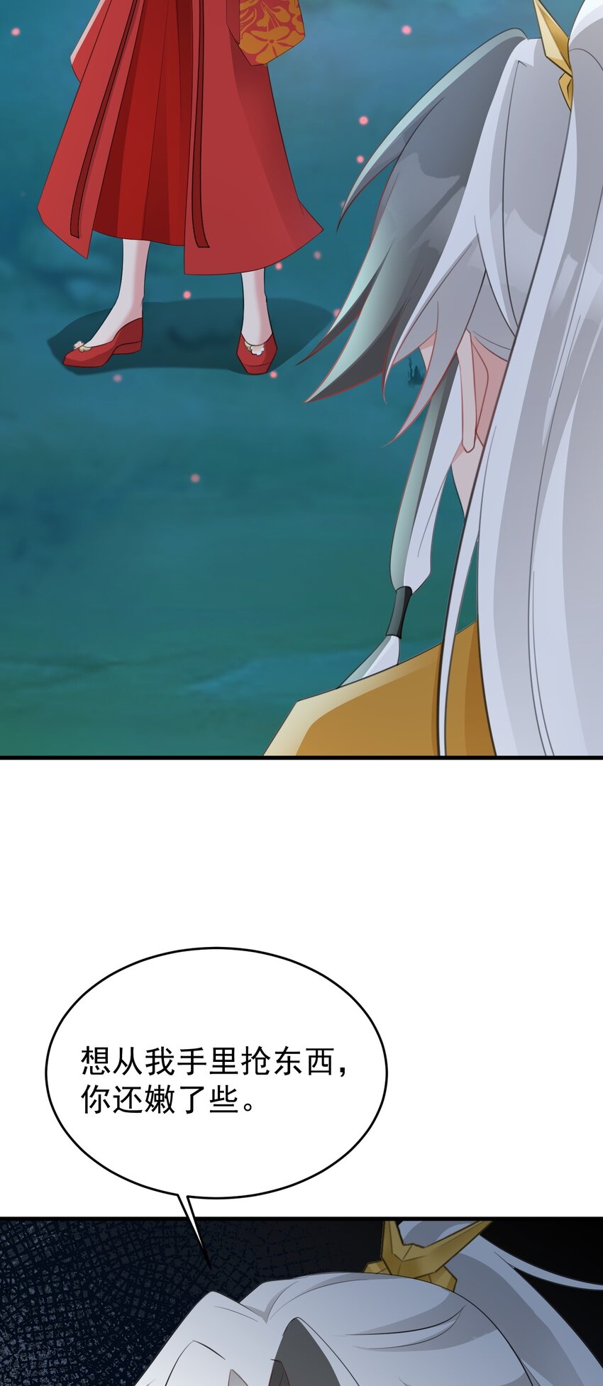 🍶超级绿茶系统 第51话 古莫假死？！ 第17页