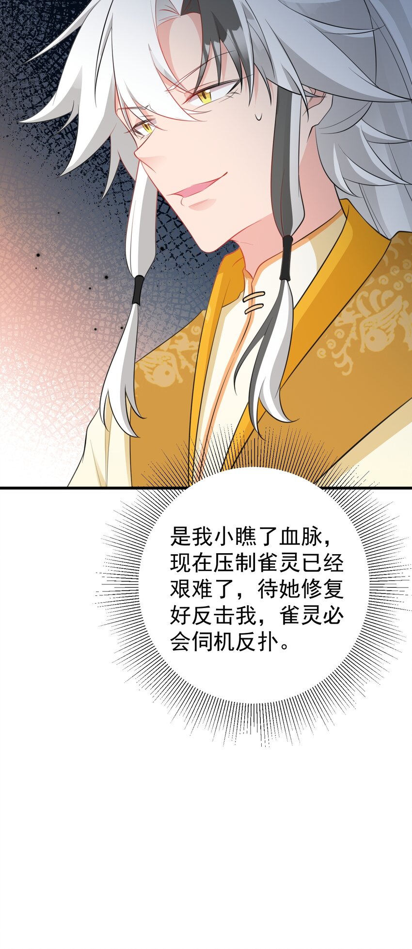 🍶超级绿茶系统 第51话 古莫假死？！ 第18页