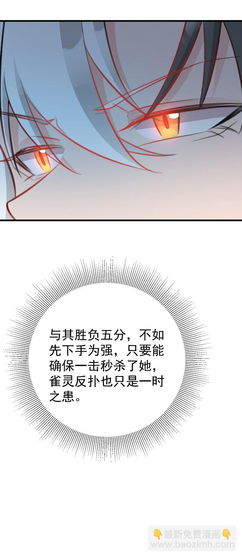 🍶超级绿茶系统 第51话 古莫假死？！ 第19页