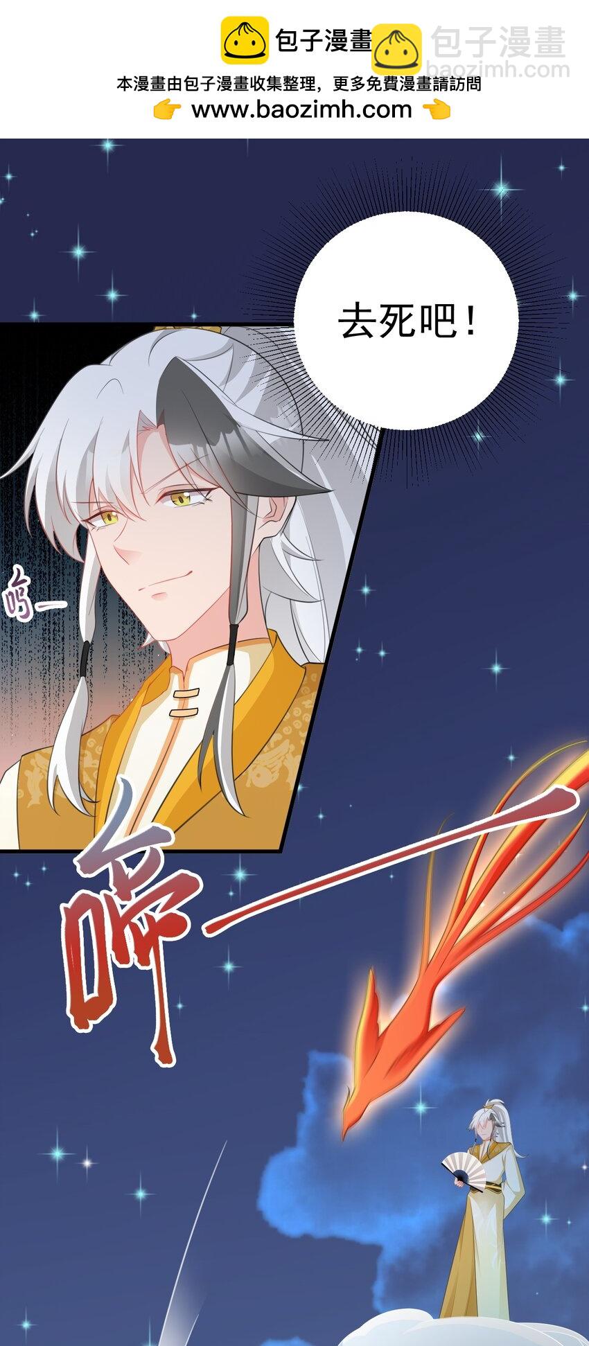 🍶超级绿茶系统 第51话 古莫假死？！ 第2页