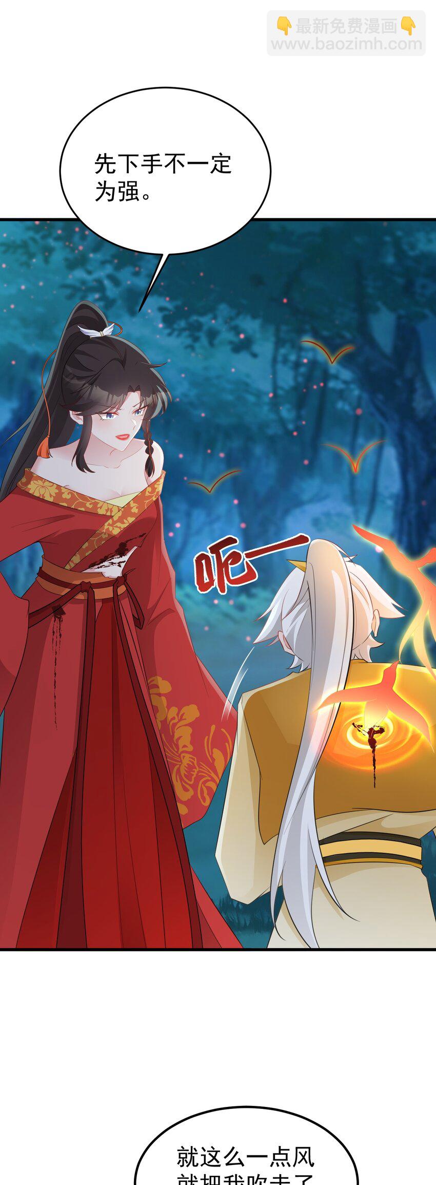 🍶超级绿茶系统 第51话 古莫假死？！ 第26页