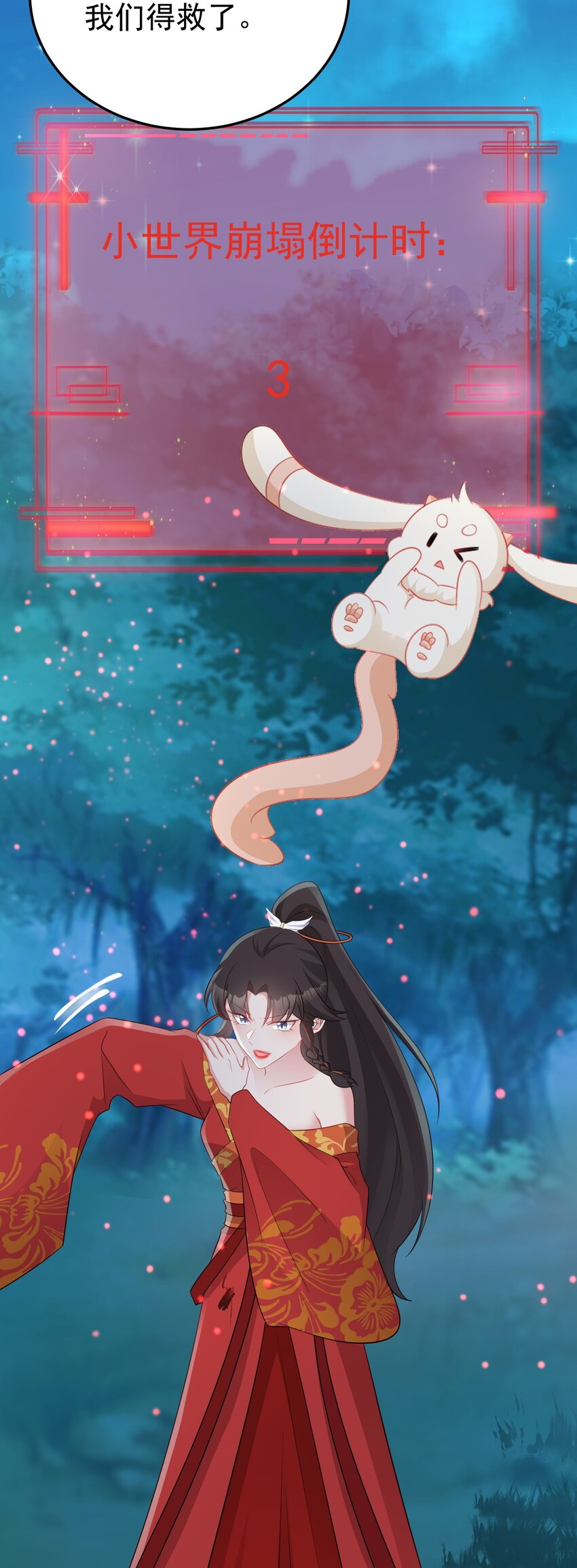 🍶超级绿茶系统 第51话 古莫假死？！ 第28页