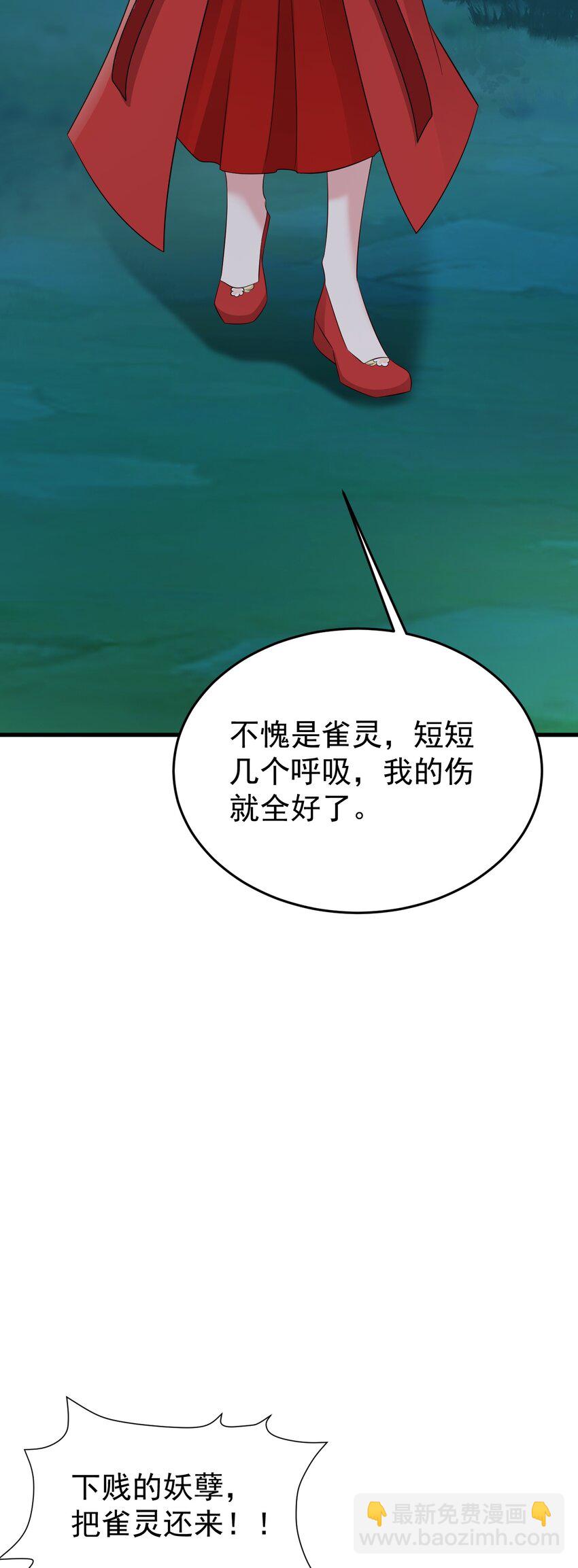 🍶超级绿茶系统 第51话 古莫假死？！ 第29页