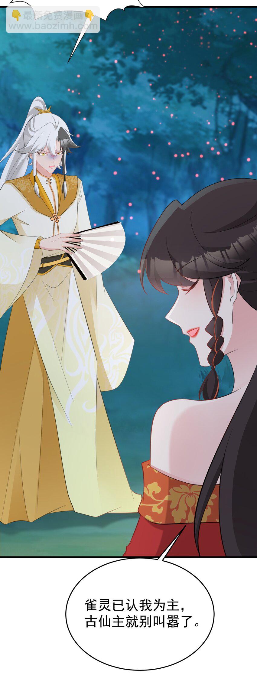 🍶超级绿茶系统 第51话 古莫假死？！ 第30页