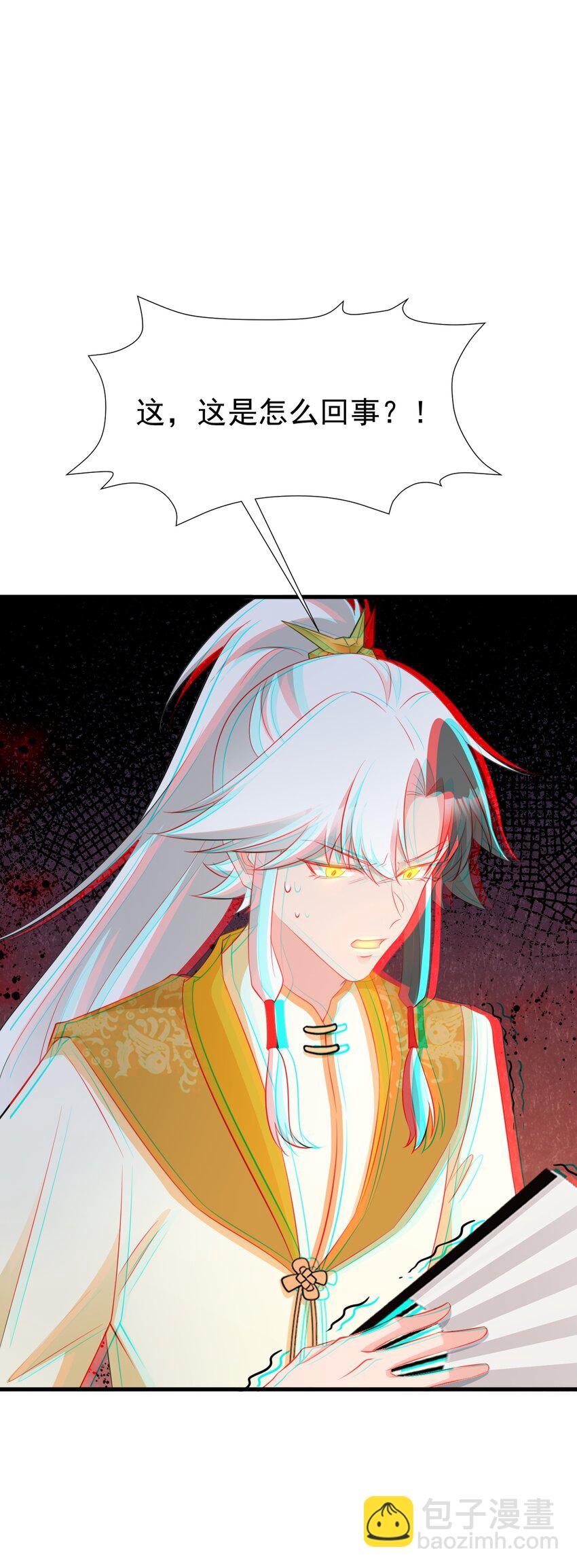🍶超级绿茶系统 第51话 古莫假死？！ 第31页