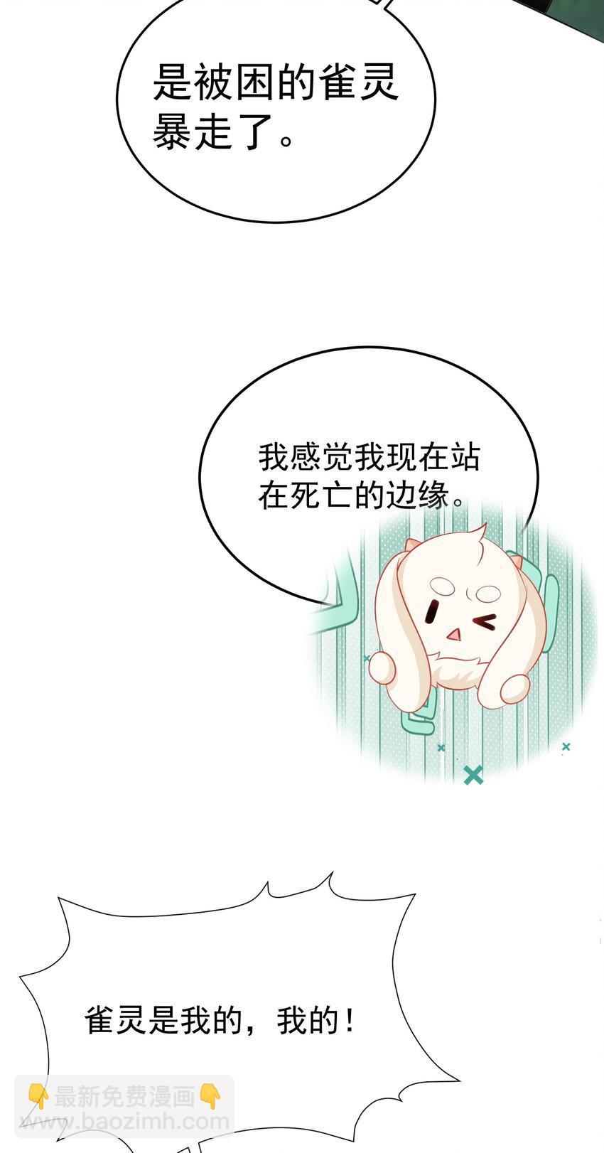 🍶超级绿茶系统 第51话 古莫假死？！ 第34页