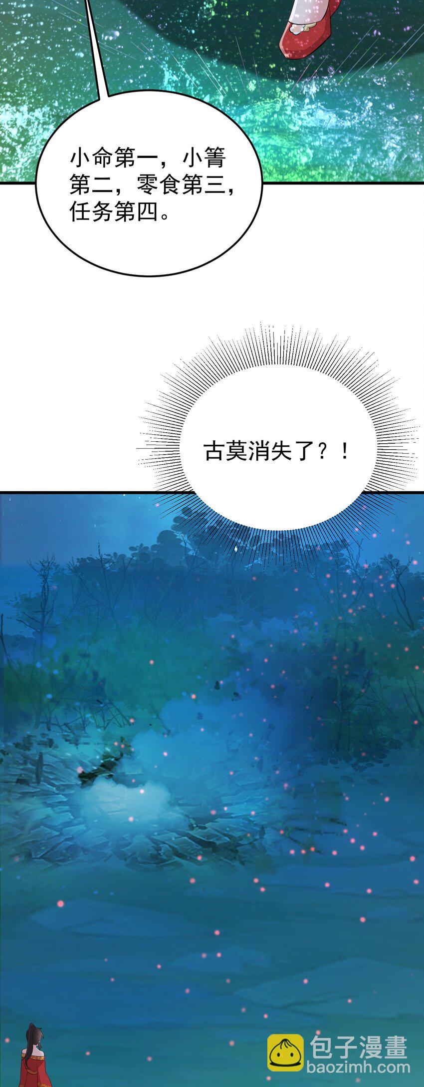 🍶超级绿茶系统 第51话 古莫假死？！ 第42页