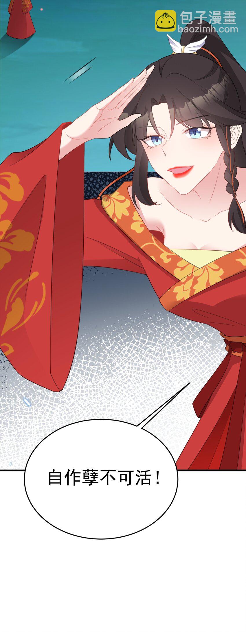 🍶超级绿茶系统 第51话 古莫假死？！ 第43页