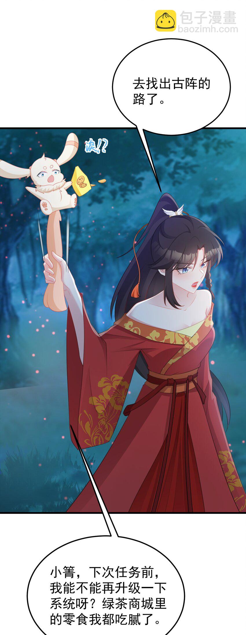 🍶超级绿茶系统 第51话 古莫假死？！ 第44页