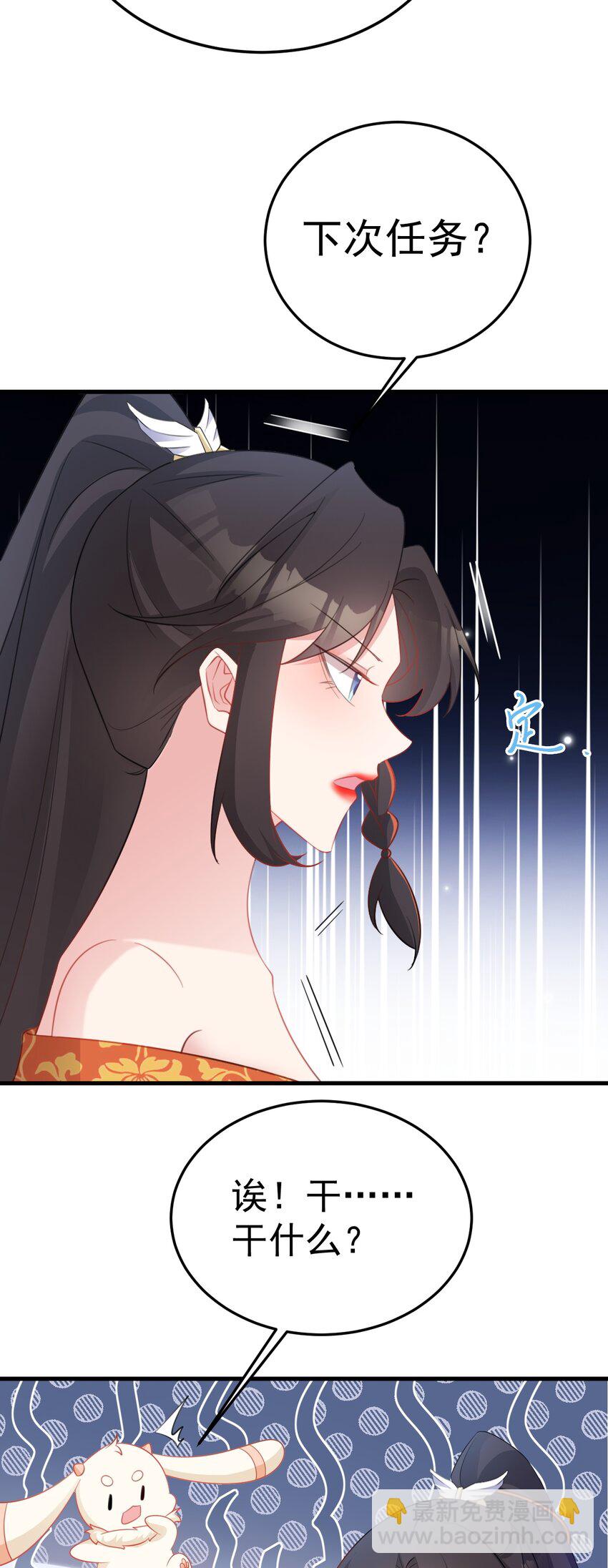 🍶超级绿茶系统 第51话 古莫假死？！ 第45页