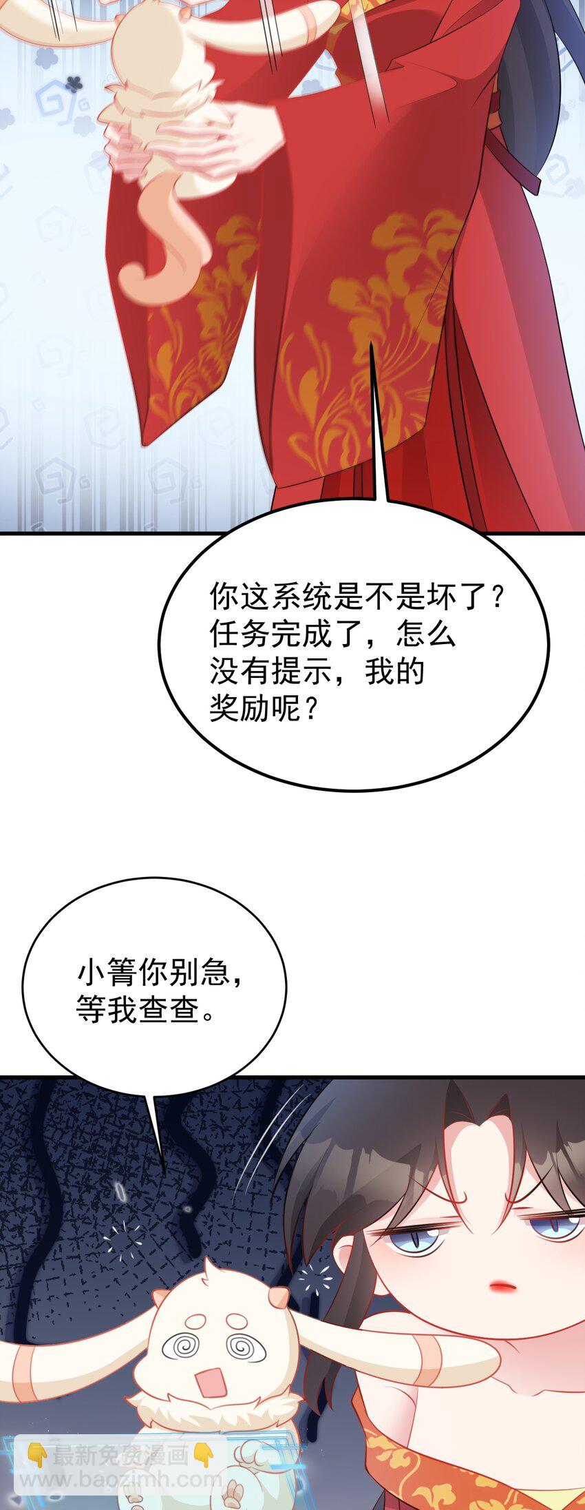 🍶超级绿茶系统 第51话 古莫假死？！ 第47页