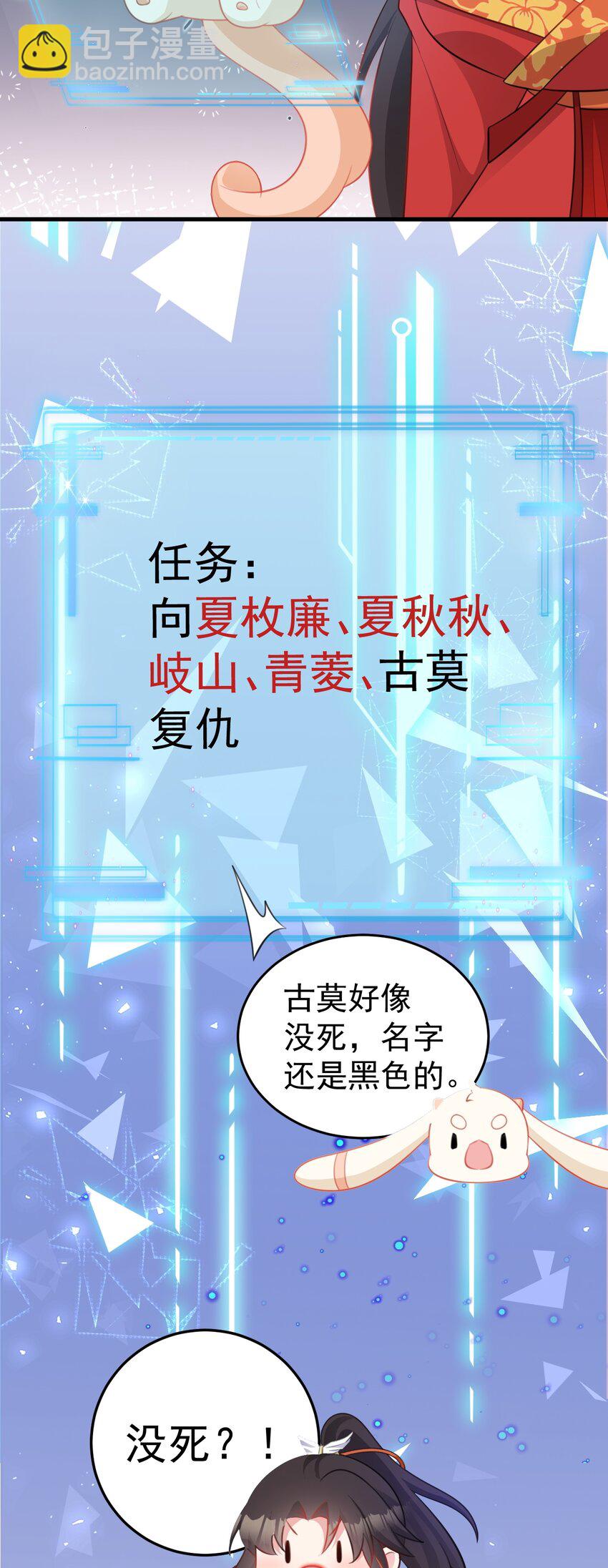 🍶超级绿茶系统 第51话 古莫假死？！ 第48页