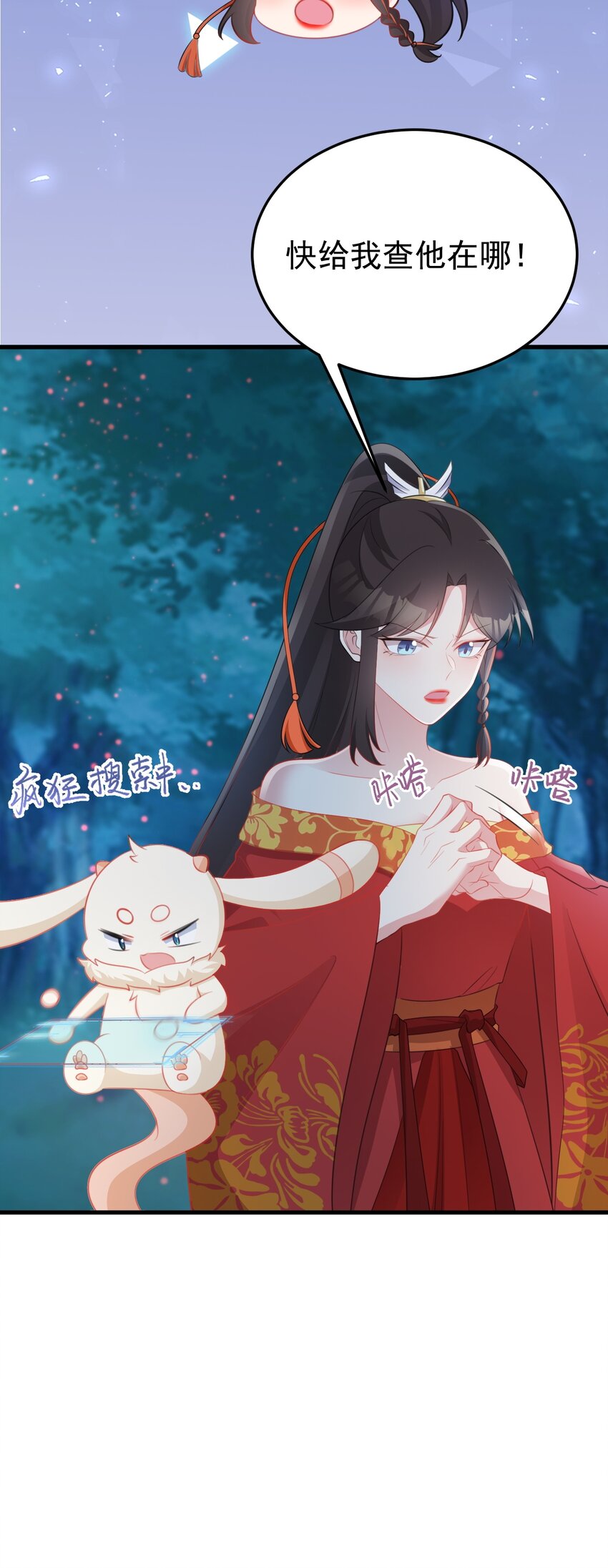 🍶超级绿茶系统 第51话 古莫假死？！ 第49页