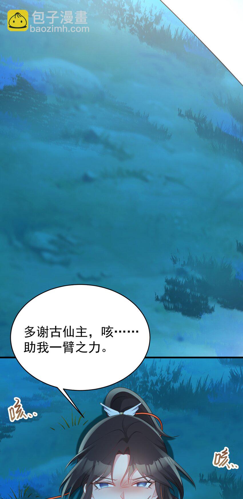 🍶超级绿茶系统 第51话 古莫假死？！ 第5页