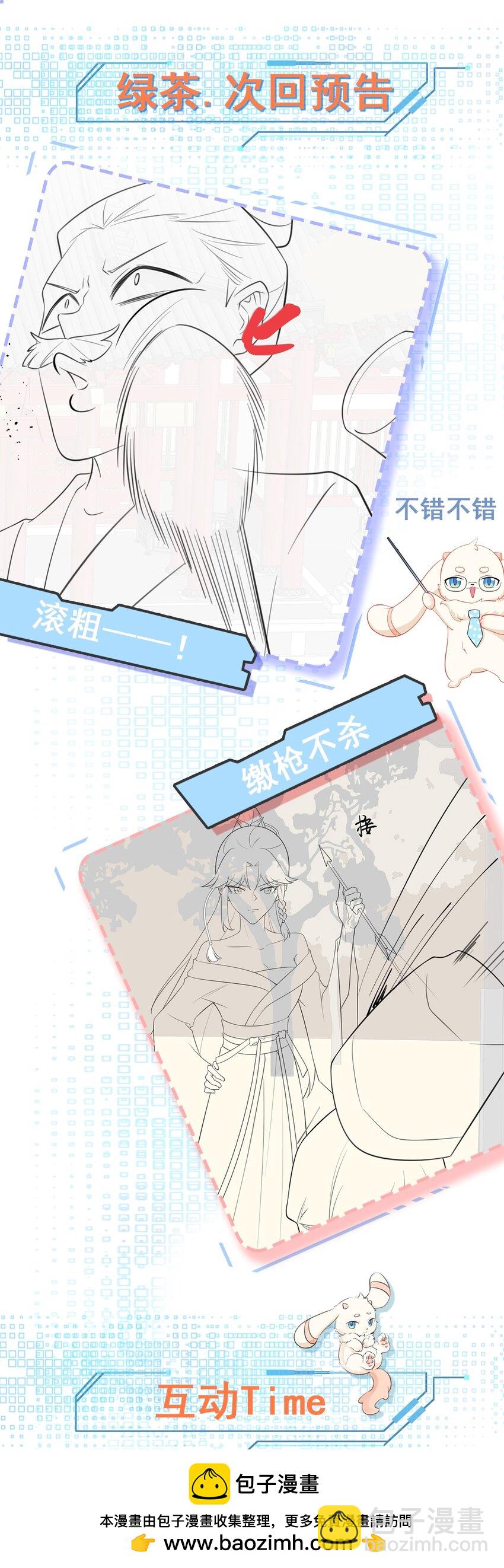 🍶超级绿茶系统 第51话 古莫假死？！ 第50页