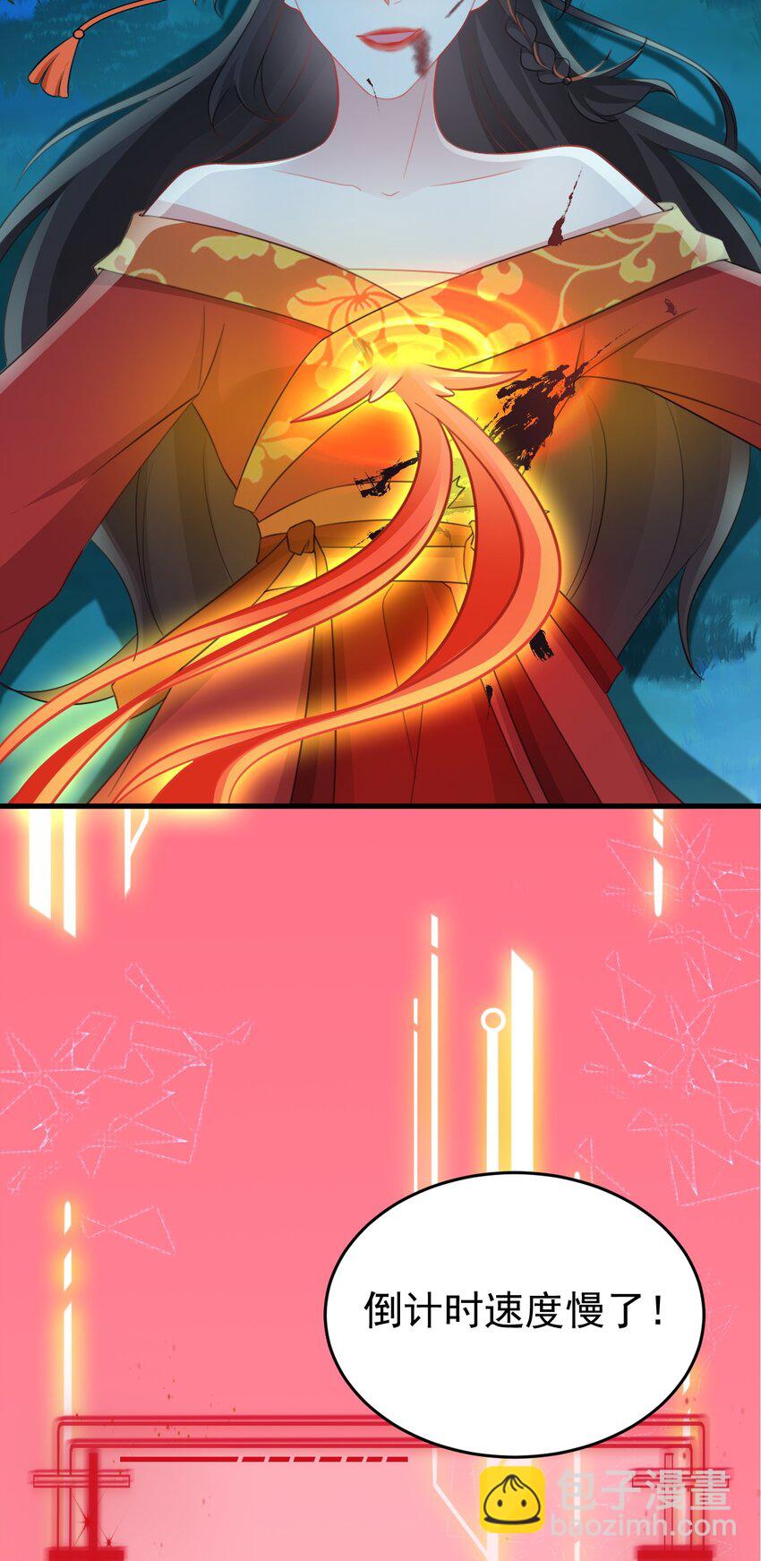 🍶超级绿茶系统 第51话 古莫假死？！ 第6页