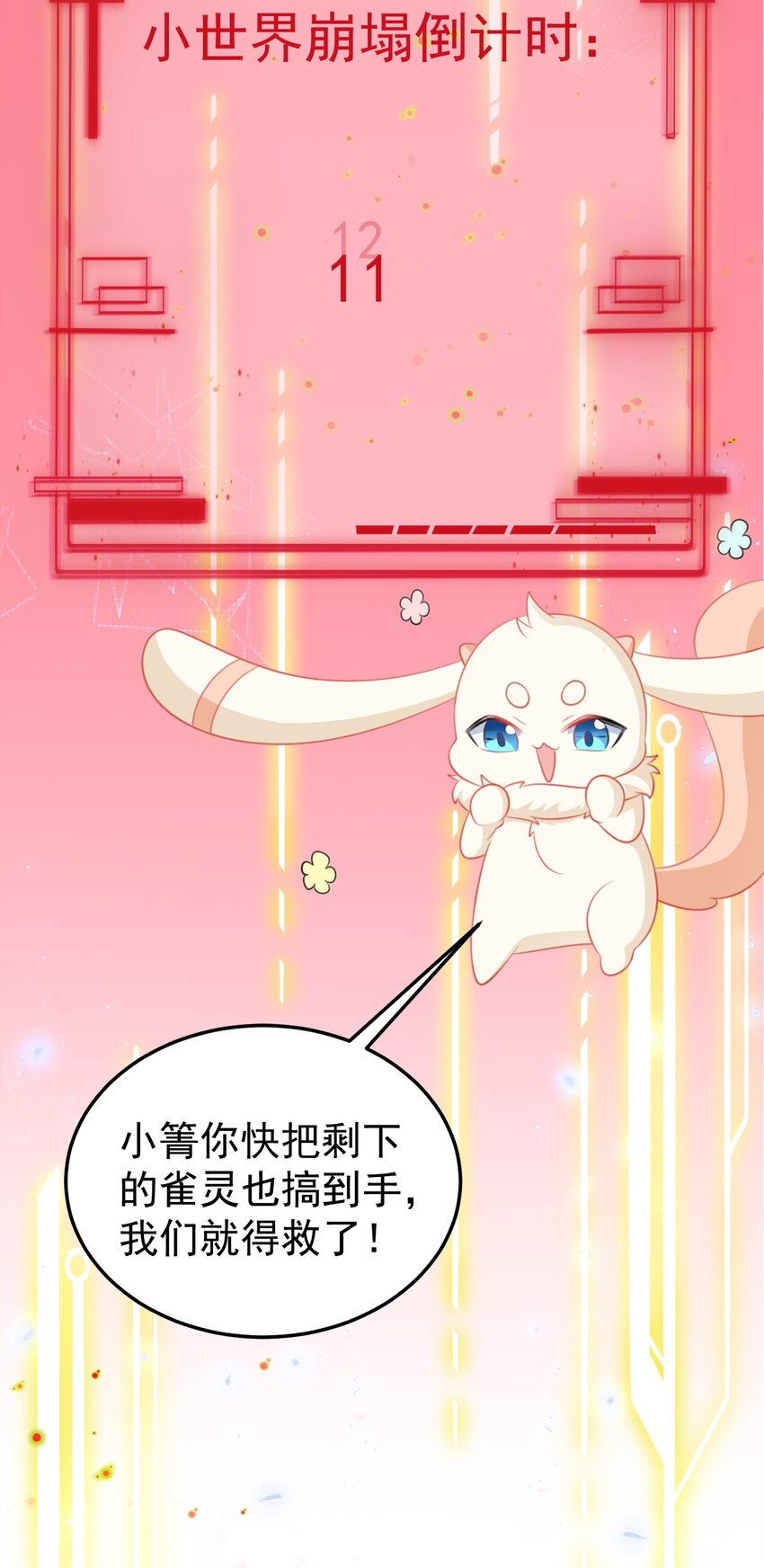 🍶超级绿茶系统 第51话 古莫假死？！ 第7页