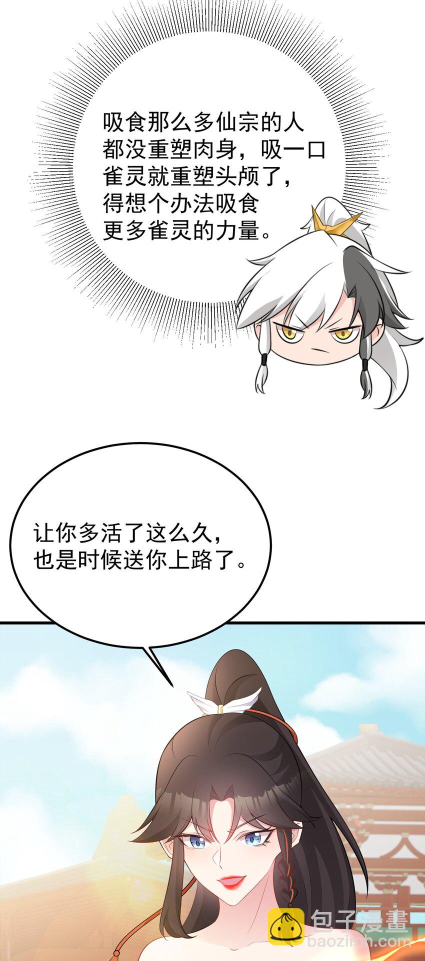 🍶超级绿茶系统 第53话 夏逸箐被困！ 第10页