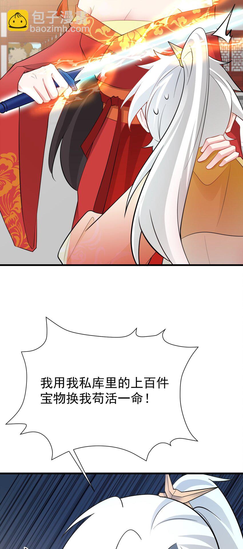 🍶超级绿茶系统 第53话 夏逸箐被困！ 第11页