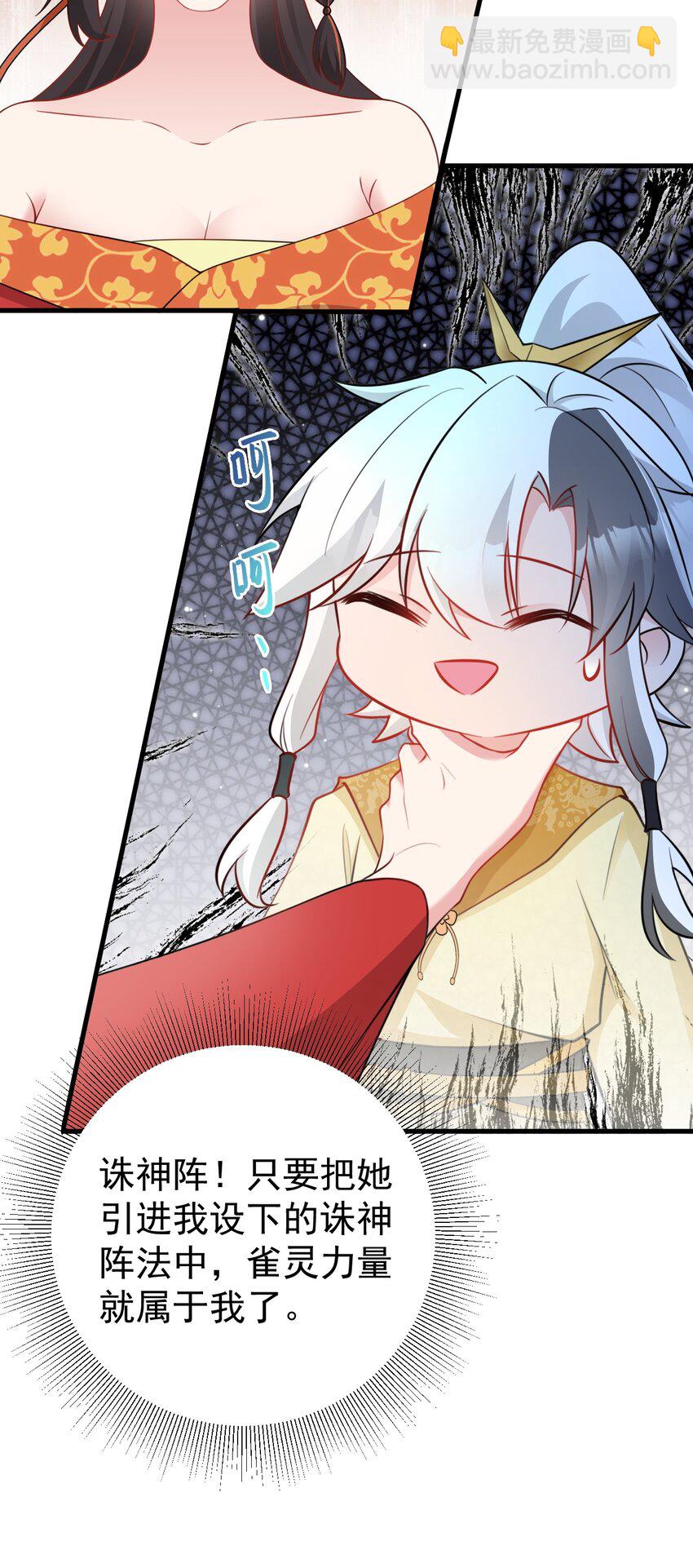 🍶超级绿茶系统 第53话 夏逸箐被困！ 第13页