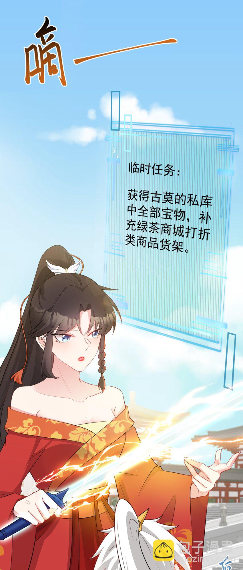 🍶超级绿茶系统 第53话 夏逸箐被困！ 第14页