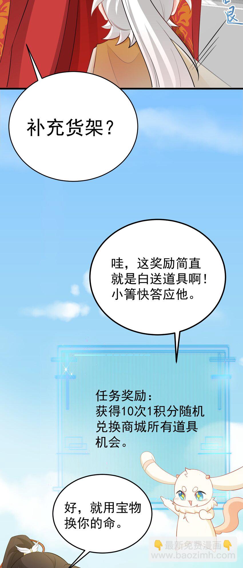 🍶超级绿茶系统 第53话 夏逸箐被困！ 第15页