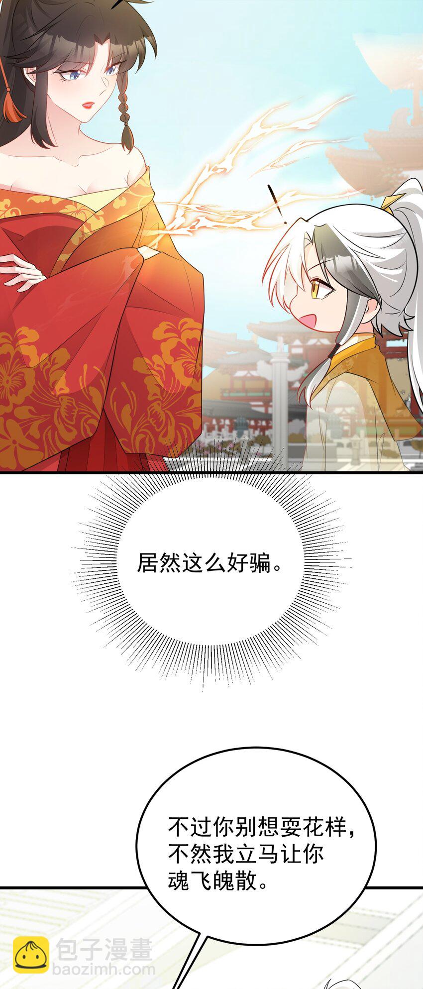 🍶超级绿茶系统 第53话 夏逸箐被困！ 第16页