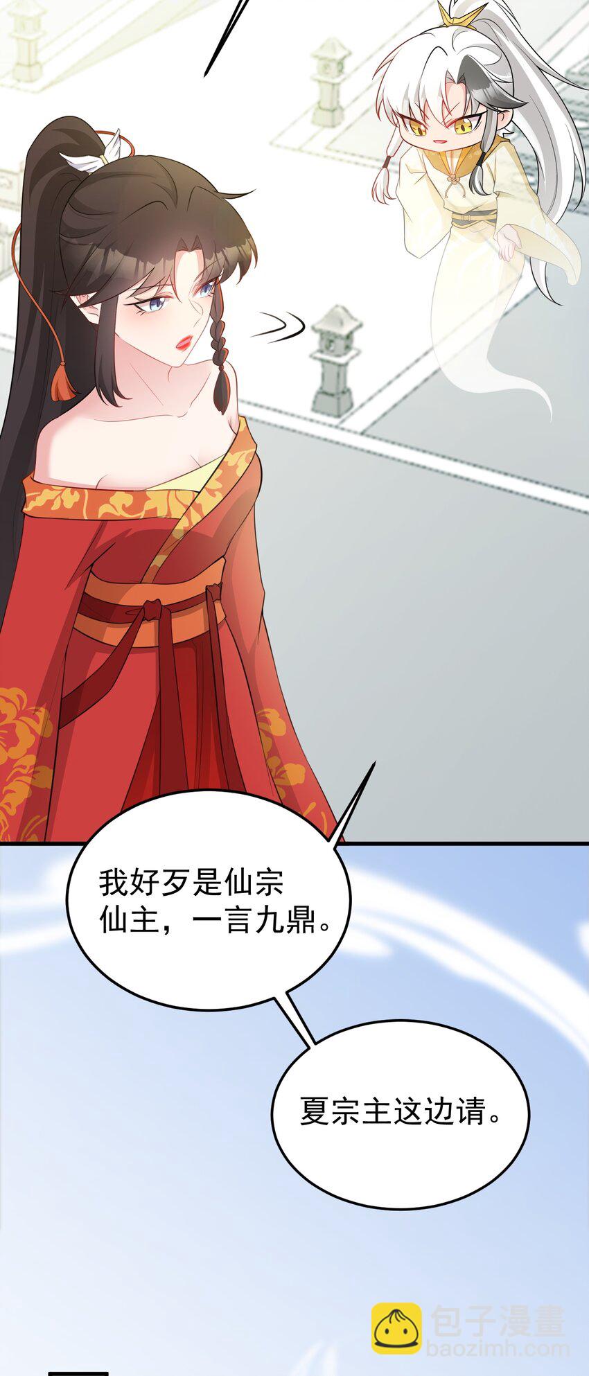 🍶超级绿茶系统 第53话 夏逸箐被困！ 第17页