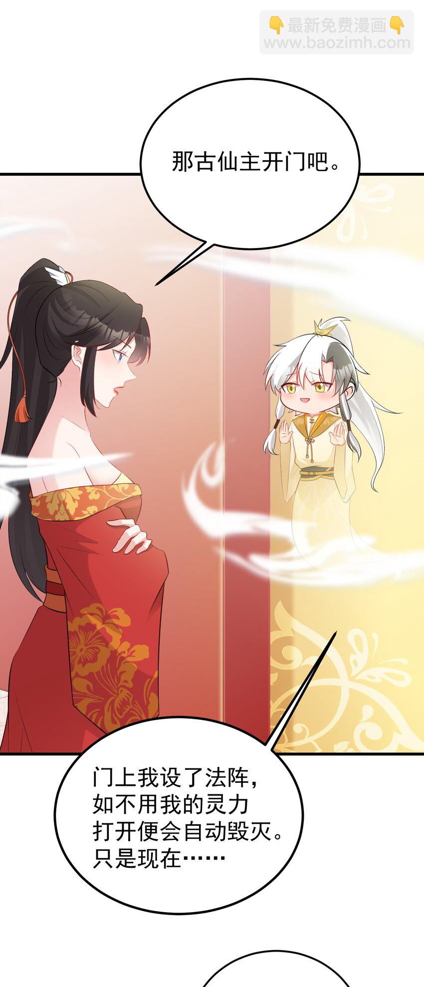 🍶超级绿茶系统 第53话 夏逸箐被困！ 第20页